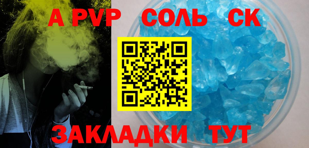 A PVP кристаллы  цена   Alpha-PVP Соль  Alpha-PVP крисы CK  Канаш 