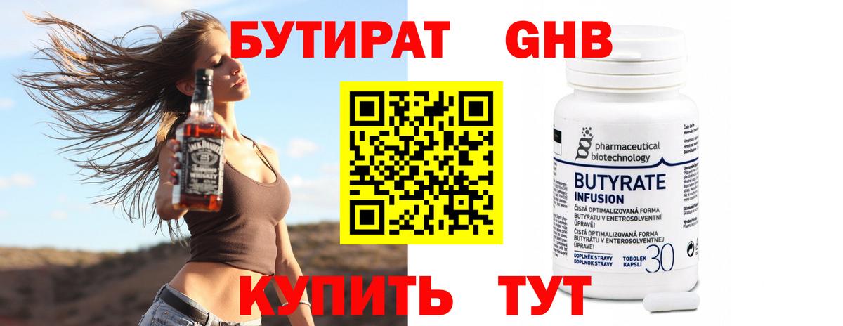 Канаш  БУТИРАТ  Вход с VPN  БУТИРАТ GHB 