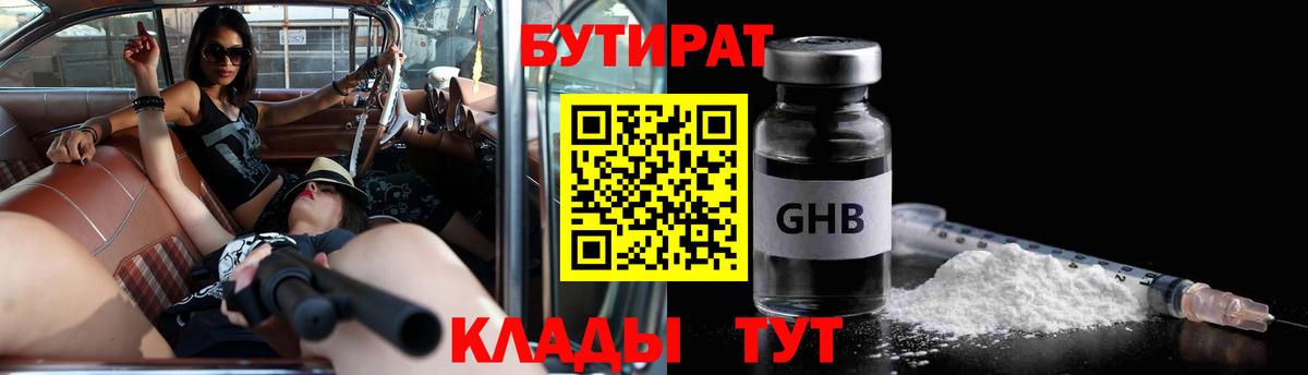 БУТИРАТ оксана Канаш