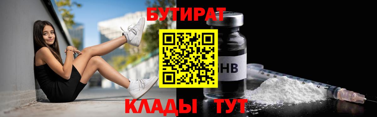 БУТИРАТ GHB Канаш