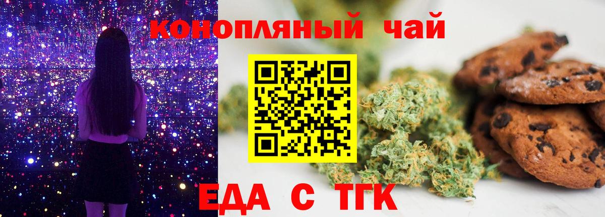 Канаш  Печенье с ТГК марихуана  Вход с VPN 