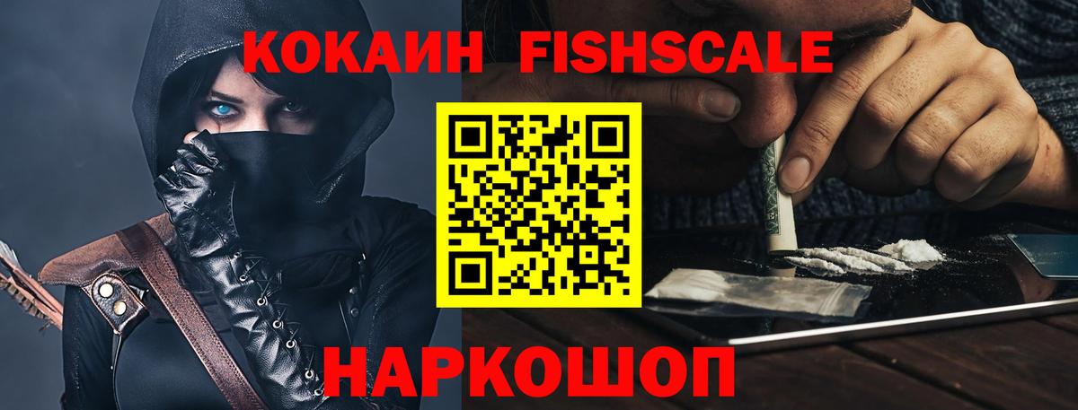 COCAIN FishScale  как найти закладки  Вход с VPN  Канаш  КОКАИН Боливия 