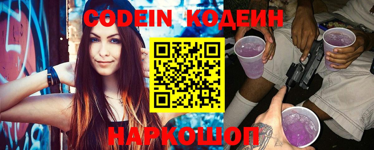 Codein Purple Drank Канаш