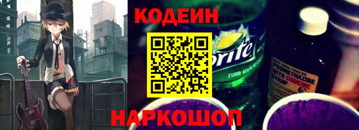 Кодеиновый сироп Lean напиток Lean (лин)  Вход с VPN  Канаш  Codein напиток Lean (лин) 