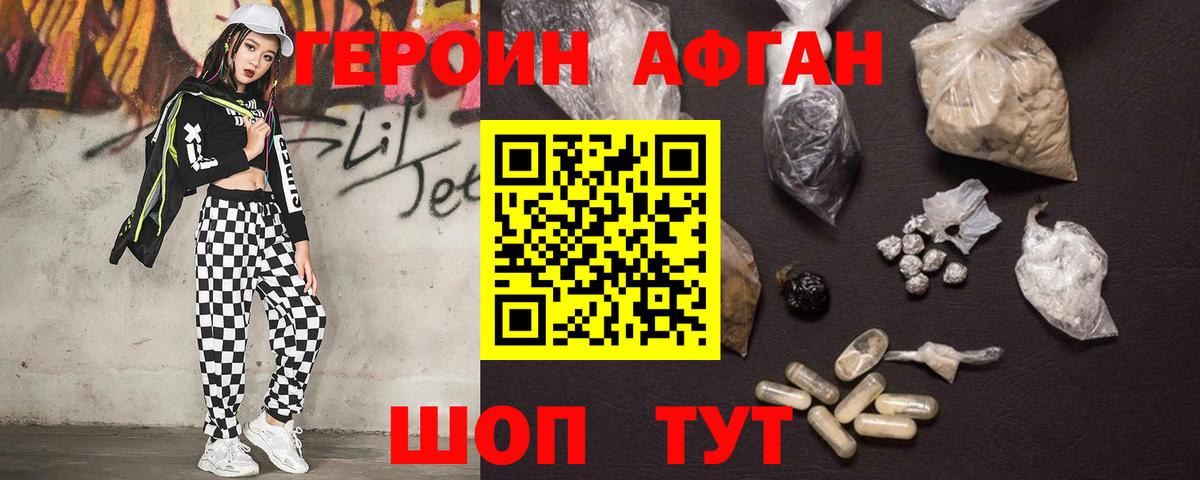 ГЕРОИН VHQ Канаш