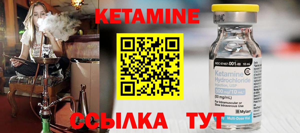 КЕТАМИН ketamine Канаш