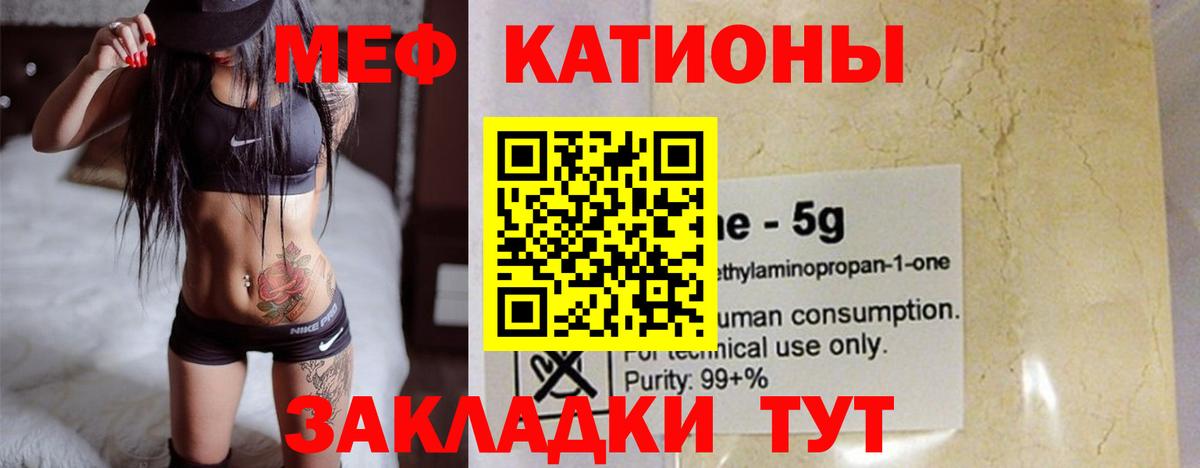 МЯУ-МЯУ 4 MMC  МЕФ  Канаш  МЯУ-МЯУ mephedrone  Мефедрон  Вход с VPN 