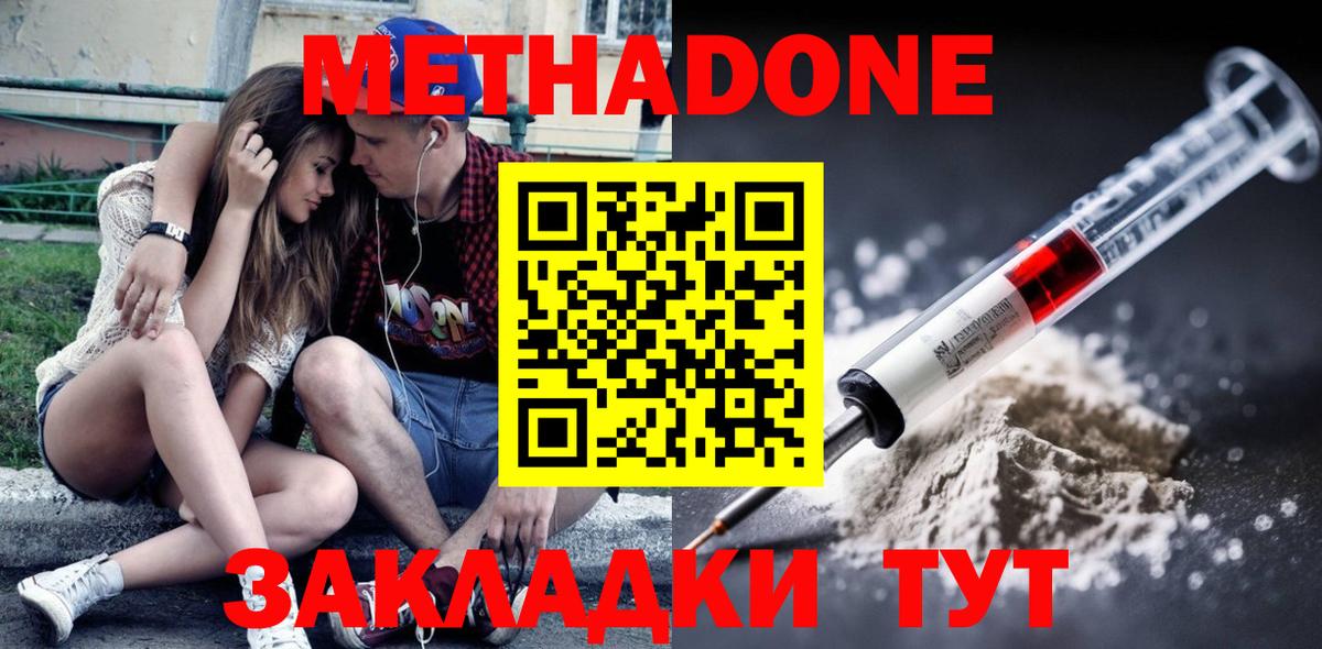 Метадон VHQ  Вход с VPN  МЕТАДОН кристалл  Канаш 