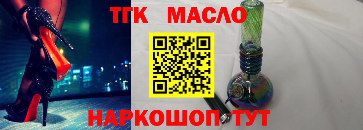 купить наркотик  ТГК концентрат  Вход с VPN  Дистиллят ТГК гашишное масло  Канаш 